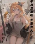 落榜然后被大小姐们包围