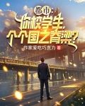 重生千禧年,我创建世界第一高校