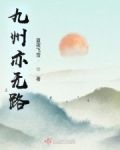 九州空有路