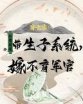 带物资嫁绝嗣首长,易孕军嫂多胎小说女主叫许清珞