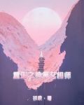 重生之我是女的?