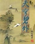 天穹 小说