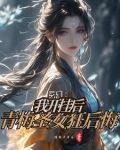 我练魔功无反噬,背刺青梅狂倒贴