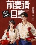 年代:我真没想跟前妻闺蜜处对象