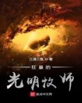 狂暴的光明牧师