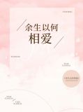 乔依谢北宴