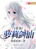 变身剑仙女神
