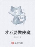 我才不要被魔法