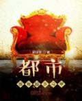 都市:我有无数个超级身份